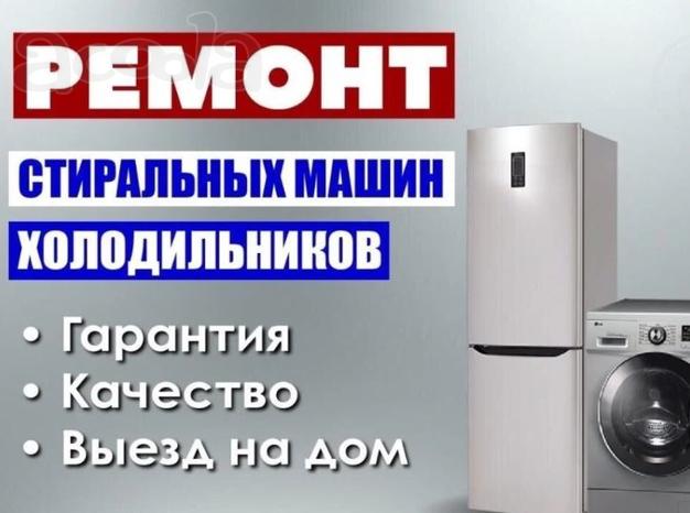 Услуги по ремонту стиральных машин