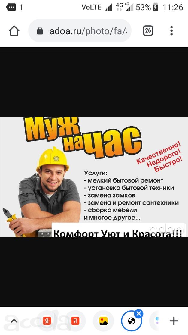 Мастер на час в Ханты-Мансийске